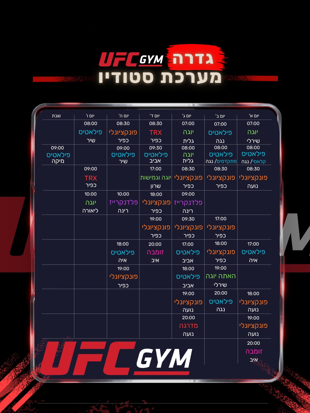 מערכת שיעורי סטודיו שבועית – UFC GYM גדרה